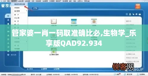 管家婆一肖一码取准确比必,生物学_乐享版QAD92.934