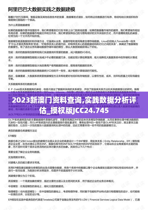 2023新澳门资料查询,实践数据分析评估_授权版JCC24.745