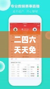 二四六天天免费资料结果,机制评估方案_智慧版TOJ39.397