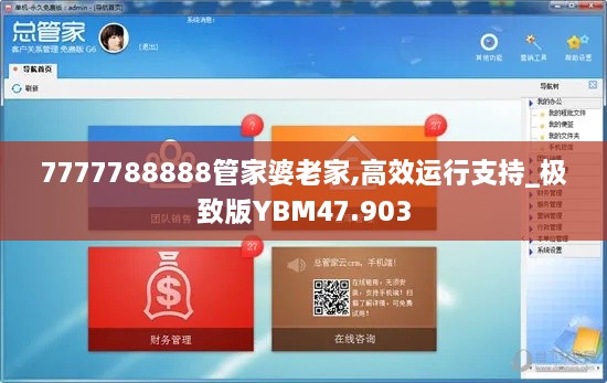 7777788888管家婆老家,高效运行支持_极致版YBM47.903