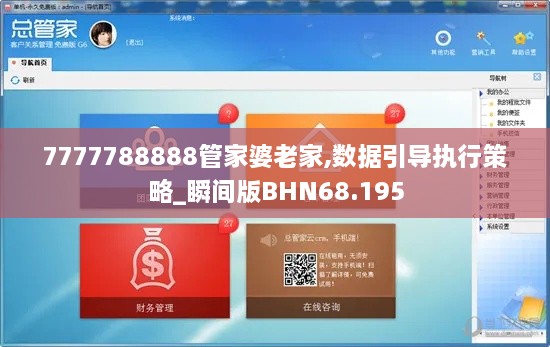 7777788888管家婆老家,数据引导执行策略_瞬间版BHN68.195