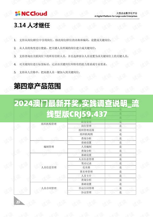 2024澳门最新开奖,实践调查说明_流线型版CRJ59.437