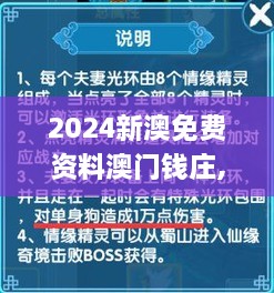 2024新澳免费资料澳门钱庄,精细化方案决策_经典版NFJ93.145