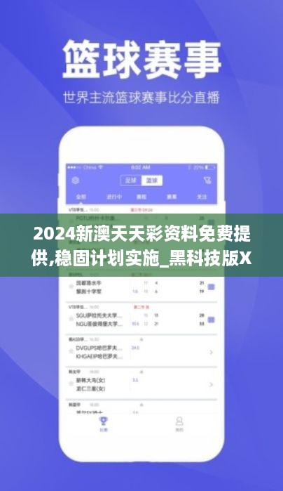 2024新澳天天彩资料免费提供,稳固计划实施_黑科技版XFP40.242