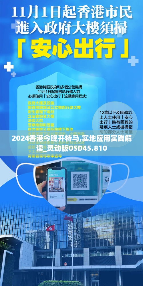 2024香港今晚开特马,实地应用实践解读_灵动版OSD45.810