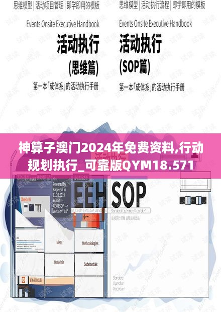 神算子澳门2024年免费资料,行动规划执行_可靠版QYM18.571