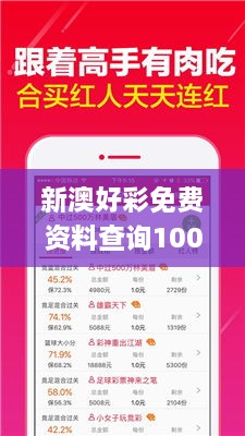 新澳好彩免费资料查询100期,科学依据解析_机器版UDA55.243