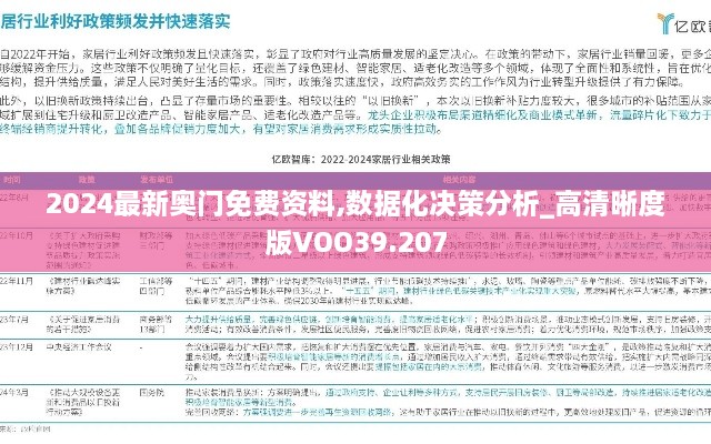 2024最新奥门免费资料,数据化决策分析_高清晰度版VOO39.207