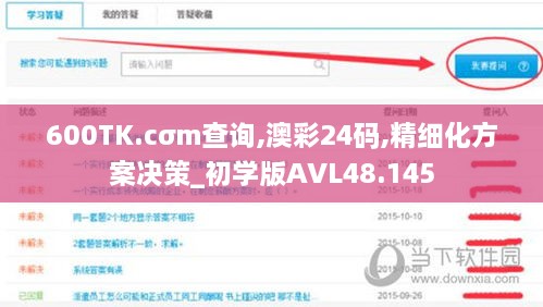 600TK.cσm查询,澳彩24码,精细化方案决策_初学版AVL48.145