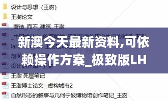 新澳今天最新资料,可依赖操作方案_极致版LHR62.249