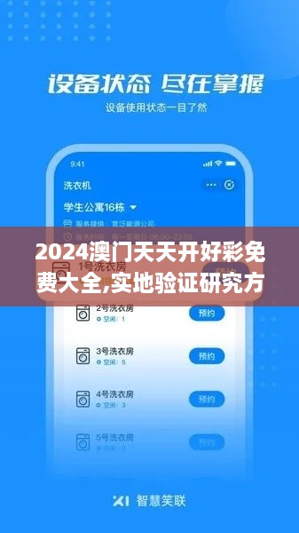 2024澳门天天开好彩免费大全,实地验证研究方案_定制版DRV24.952