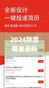 2024新澳精准资料免费提供下载,信息明晰解析导向_世界版NPY1.159