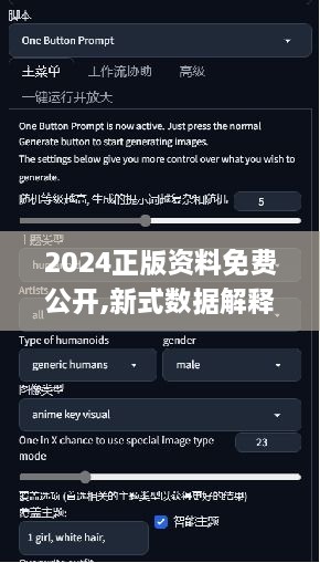 2024正版资料免费公开,新式数据解释设想_VR版ODF38.666