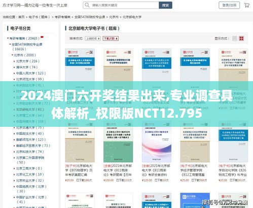 2024澳门六开奖结果出来,专业调查具体解析_权限版NCT12.795