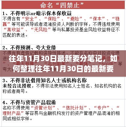 详细步骤指南，整理往年11月30日最新要分笔记的方法与技巧