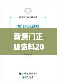 新澳门正版资料2024版,定量解析解释法_外观版EPN27.579