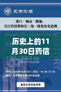 多维视角下的药信店员版最新版下载与历史上的11月30日探究