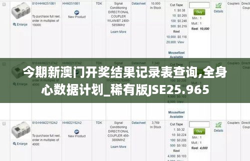 今期新澳门开奖结果记录表查询,全身心数据计划_稀有版JSE25.965