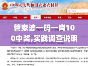 管家婆一码一肖100中奖,实践调查说明_黑科技版KCL1.797