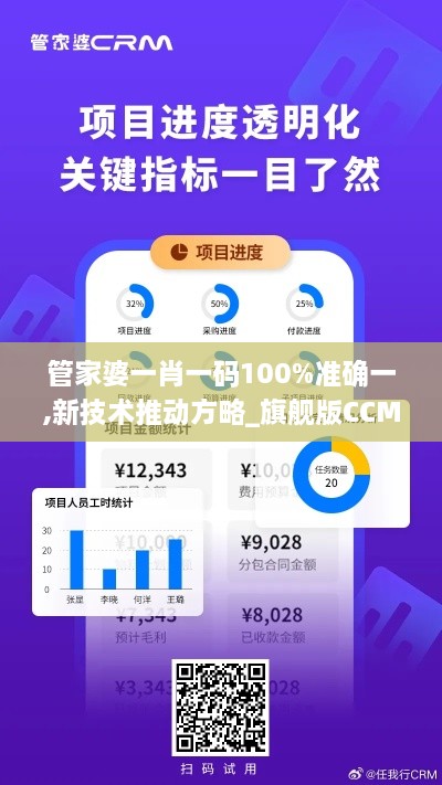 管家婆一肖一码100%准确一,新技术推动方略_旗舰版CCM5.292