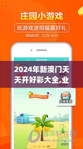 2024年新澳门天天开好彩大全,业务咨询解答专业全面_教育版VUR51.838