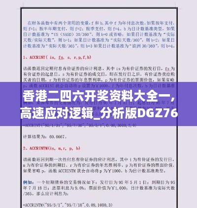 香港二四六开奖资料大全一,高速应对逻辑_分析版DGZ76.167