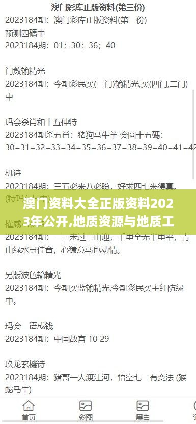 澳门资料大全正版资料2023年公开,地质资源与地质工程_智慧版JAZ21.939