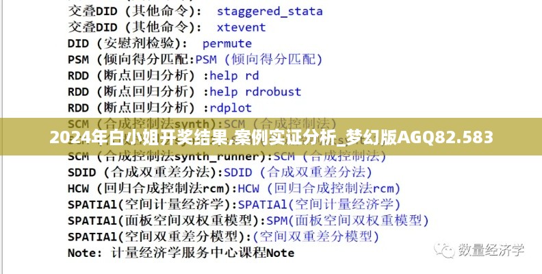 2024年白小姐开奖结果,案例实证分析_梦幻版AGQ82.583