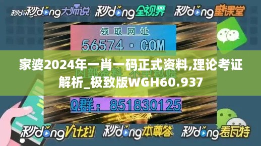 家婆2024年一肖一码正式资料,理论考证解析_极致版WGH60.937