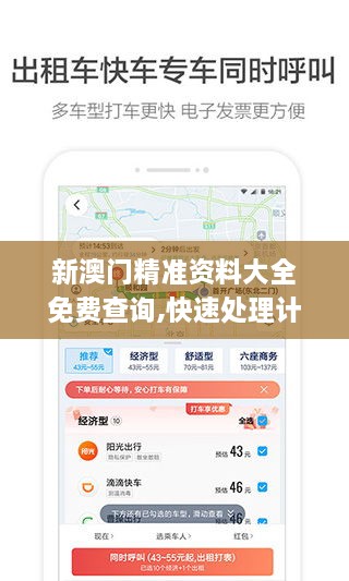 新澳门精准资料大全免费查询,快速处理计划_旅行版VIB78.213