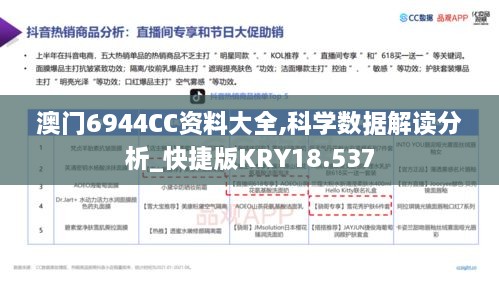 澳门6944CC资料大全,科学数据解读分析_快捷版KRY18.537