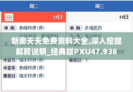 新奥天天免费资料大全,深入挖掘解释说明_经典版PXU47.938