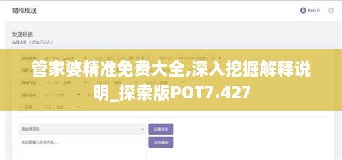 管家婆精准免费大全,深入挖掘解释说明_探索版POT7.427