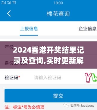 2024香港开奖结果记录及查询,实时更新解释介绍_生态版BFY69.787