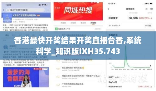 香港最快开奖结果开奖直播台香,系统科学_知识版IXH35.743