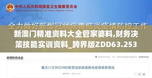 新澳门精准资料大全管家婆料,财务决策技能实训资料_跨界版ZDD63.253