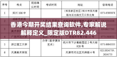 香港今期开奖结果查询软件,专家解说解释定义_限定版DTR82.446