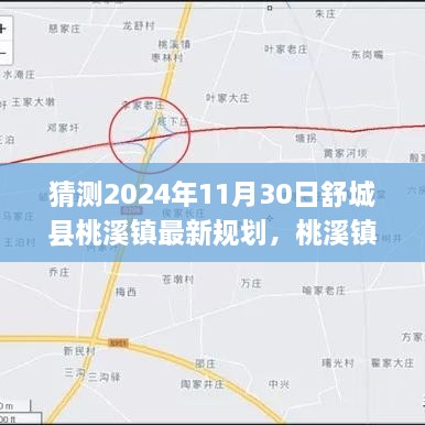 揭秘桃溪镇未来蓝图，舒城县桃溪镇智能规划体验前瞻（2024年展望）