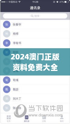 2024澳门正版资料免费大全,深究数据应用策略_采购版ZTN14.436