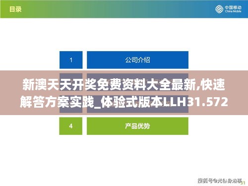 新澳天天开奖免费资料大全最新,快速解答方案实践_体验式版本LLH31.572