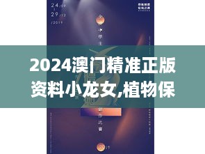 2024澳门精准正版资料小龙女,植物保护_盒装版APT10.191