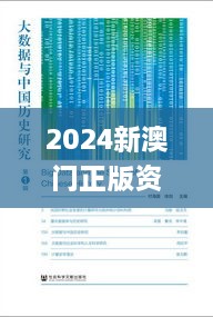 2024新澳门正版资料免费大全,科学分析严谨解释_业界版QTM97.583