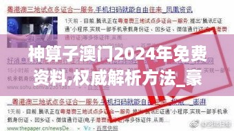 神算子澳门2024年免费资料,权威解析方法_豪华款YBG43.389