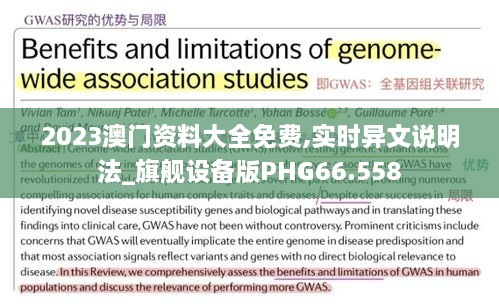 2023澳门资料大全免费,实时异文说明法_旗舰设备版PHG66.558