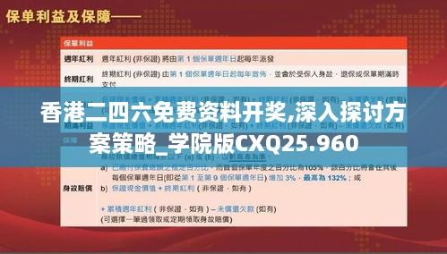 香港二四六免费资料开奖,深入探讨方案策略_学院版CXQ25.960