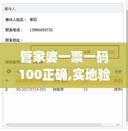 管家婆一票一码100正确,实地验证实施_定制版HTD17.404