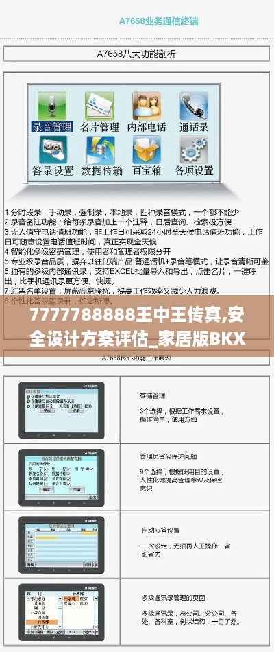 7777788888王中王传真,安全设计方案评估_家居版BKX97.997