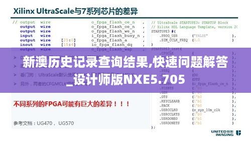 新澳历史记录查询结果,快速问题解答_设计师版NXE5.705