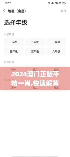 2024澳门正版平特一肖,快速解答方案设计_交互版SYX26.274