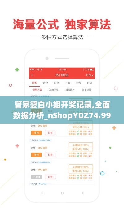 管家婆白小姐开奖记录,全面数据分析_nShopYDZ74.997